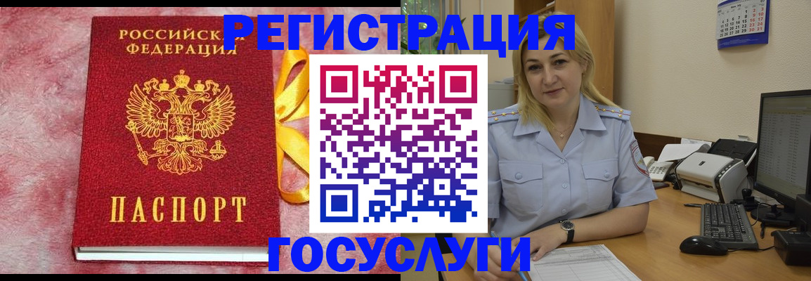 временная регистрация в Советской Гавани