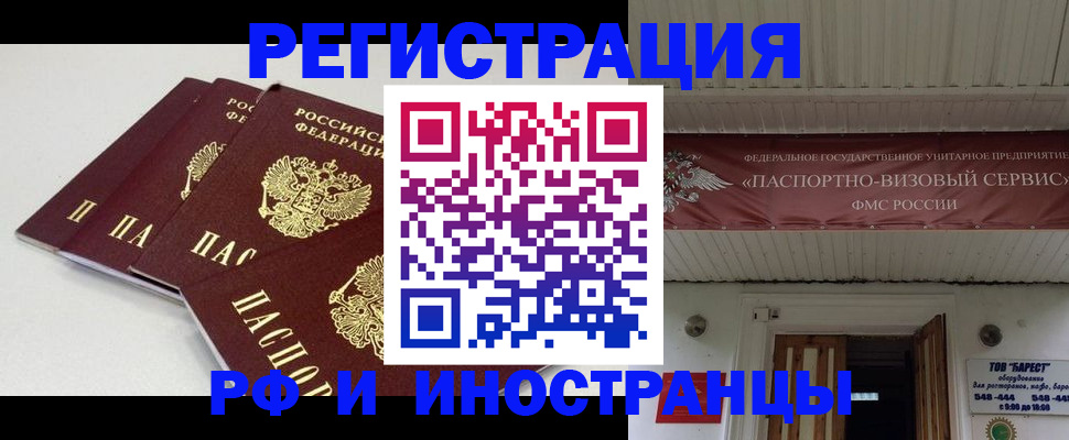 временная регистрация для всех в Советской Гавани