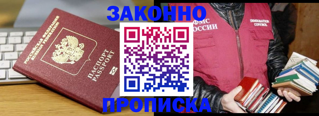 временная регистрация для школы в Советской Гавани